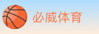 必威体育 logo